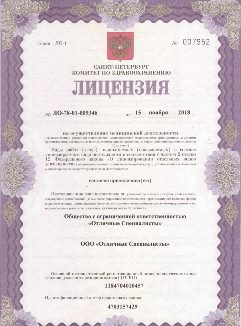 Лицензии на медицинскую деятельность